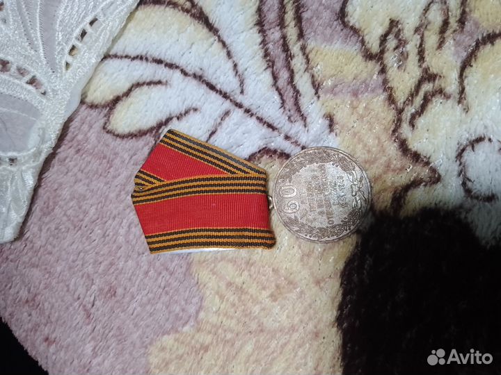 Медаль
