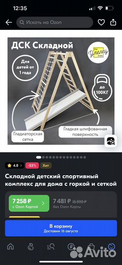 Детский спортивный комплекс складной деревянный