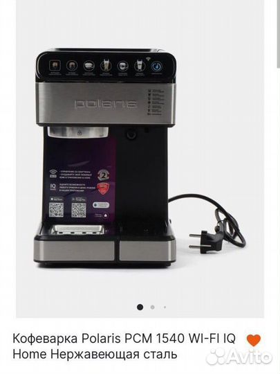 Кофемашина Polaris PCM 1540