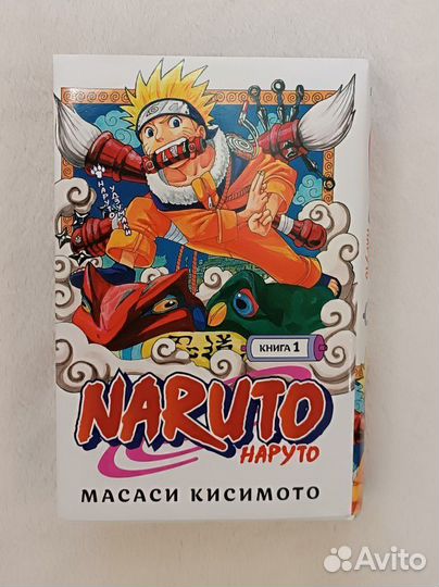 Naruto. Наруто. Книга 1
