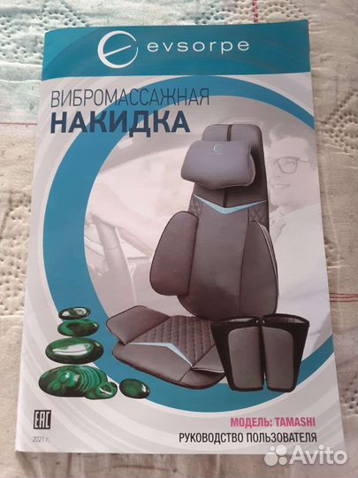 Массажная накидка