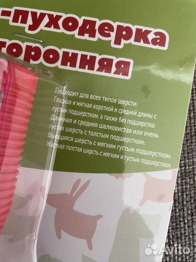 Щетка двусторонняя для животных. Новая