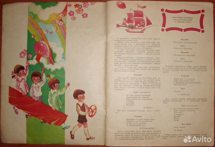 Праздники в детском саду. Май. Пение. 1979