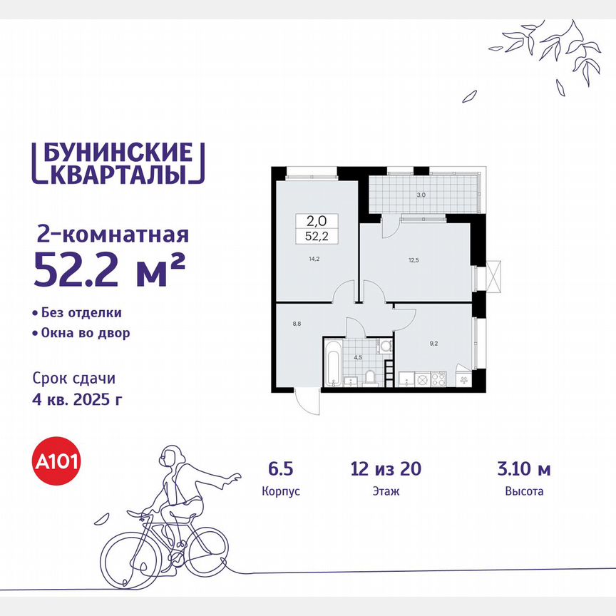 2-к. квартира, 52,2 м², 12/20 эт.