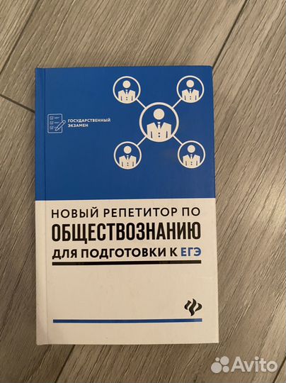 Справочник для подготовки к егэ по обществознанию