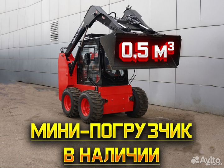 Мини-погрузчик Kaiman M950, 2024