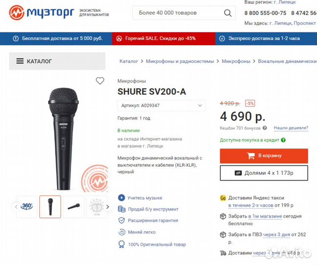 Микрофоны Shure SV200