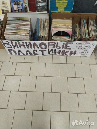 Виниловые пластинки