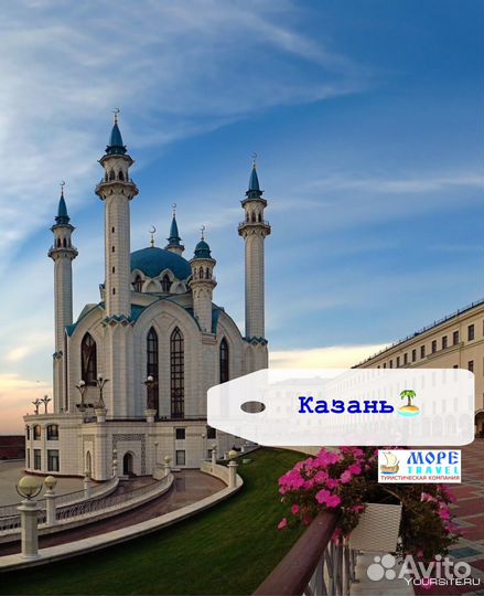 Тур в Казань
