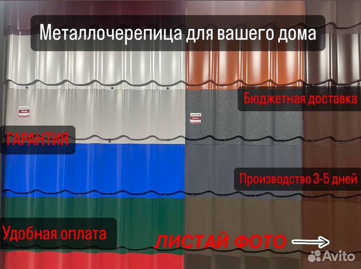 Металлочерепица 0.5мм