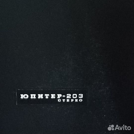 Магнитофон бобинный