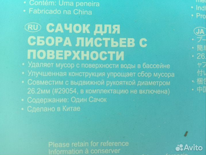 Сачок для бассейна