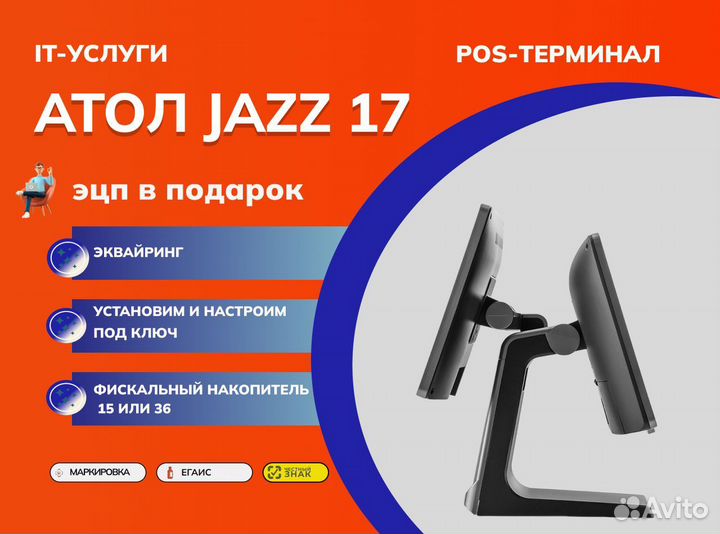 Атол Jazz 17 POS-терминал