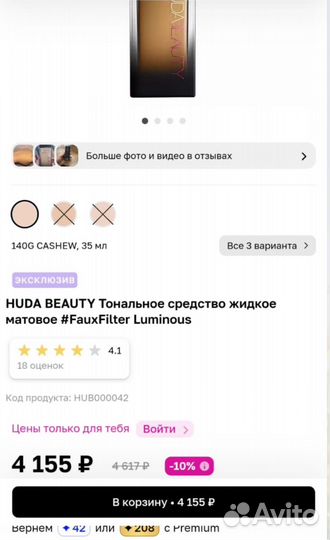 Huda beauty тональная основа #430 N