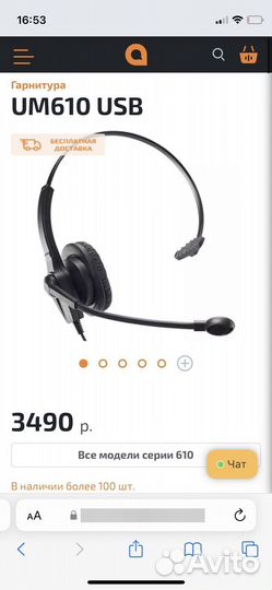 Гарнитура для оператора