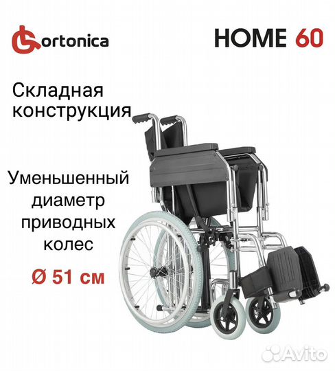 Коляска инвалидная ortonica home 60