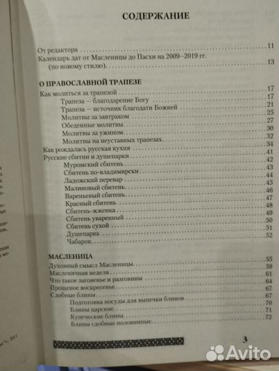 Православная литература