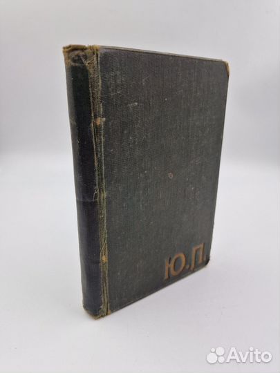 Первое и запрещенное Розанов В. Уединенное. 1912