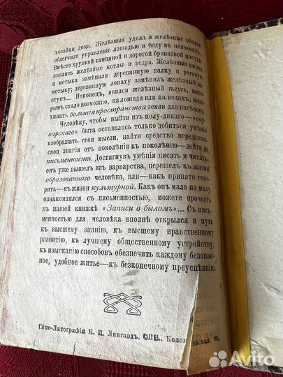 Антикварная книга Древние люди