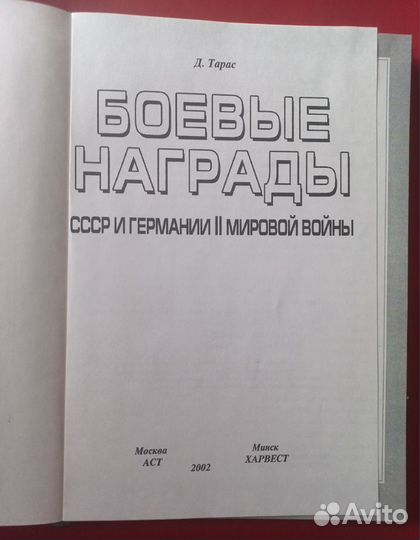 Книга Боевые награды 1941-1945 гг