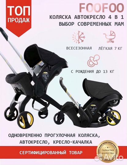 Коляска автокресло 4 в 1 (новая)