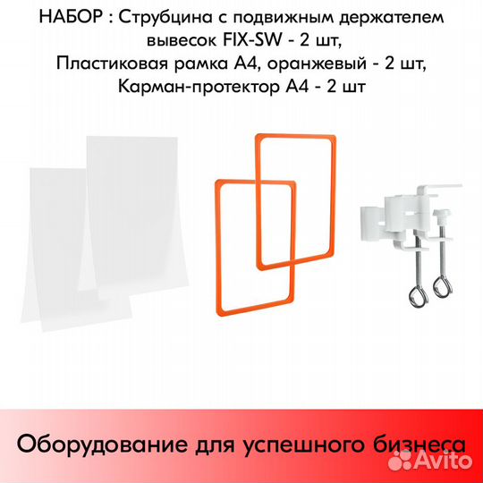 2 струбцины с подвиж держат. вывесок+рамки+кармана