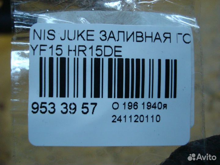 Заливная горловина топливного бака на Nissan Juke