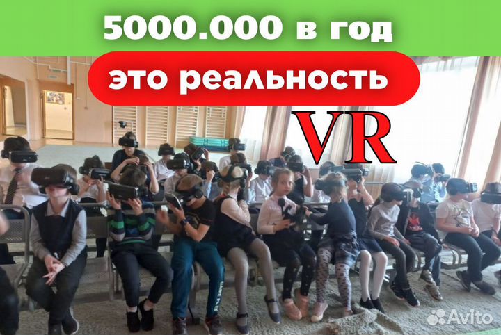 Продам готовый бизнес с VR