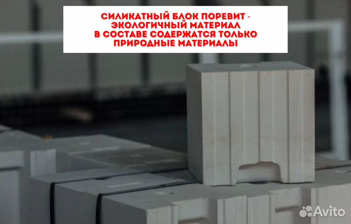 Силикатный блок крупноформатный