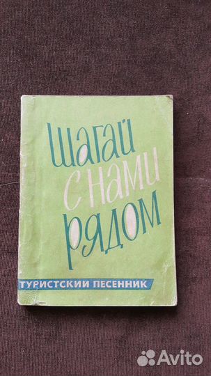 Песенники