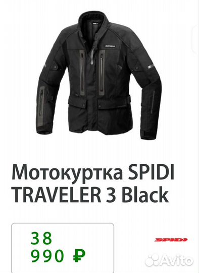 Мотокуртка Spidi Traveler 3 H2Out XL