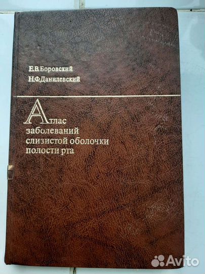 Книги по стоматологии