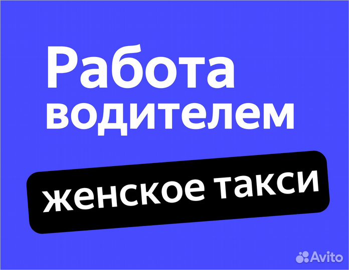Водитель категории B на новый Ларгус (ищем женщин)