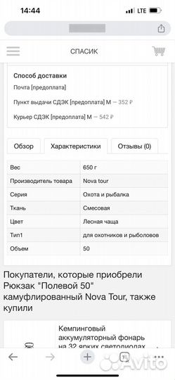 Nova Tour Рюкзак 