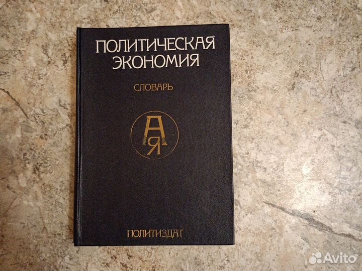 Словарь