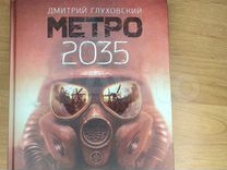 Метро 2035 Д.Глуховский
