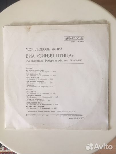 Ансамбль Синяя птица 2 пластинки