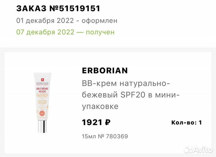 Bb крем для лица erborian