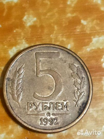 Монета 5 1992 года