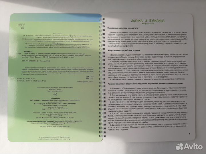 Новая -р/т №2 Логика и познание (3-4 г) Юлия Фишер
