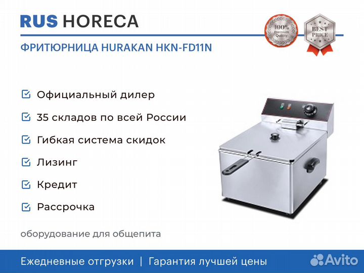 Фритюрница hurakan HKN-FD11N