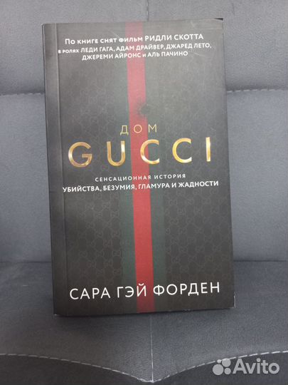 Книга Дом Гуччи