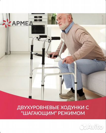 Ходунки, обычный и шагающий режимы