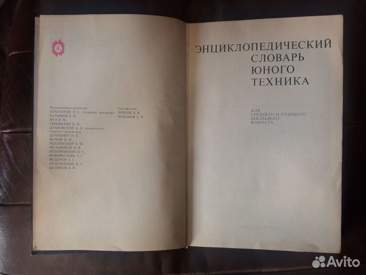 Энциклопедический словарь юного техника
