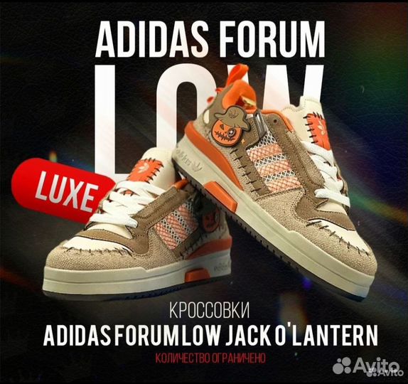 Кроссовки Adidas Forum Mod Low Jack O'lantern