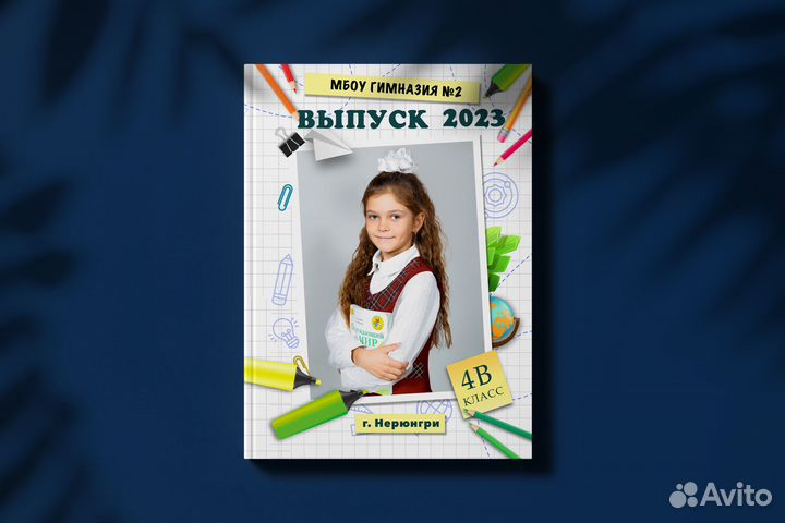 Выпускные альбомы