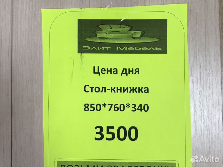 Стол книжка раскладной