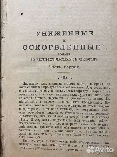 Достоевский - Идиот. Униженные и оскорбленные