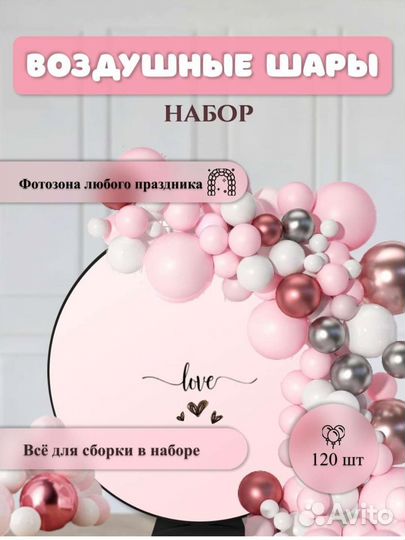 Набор воздушных шаров