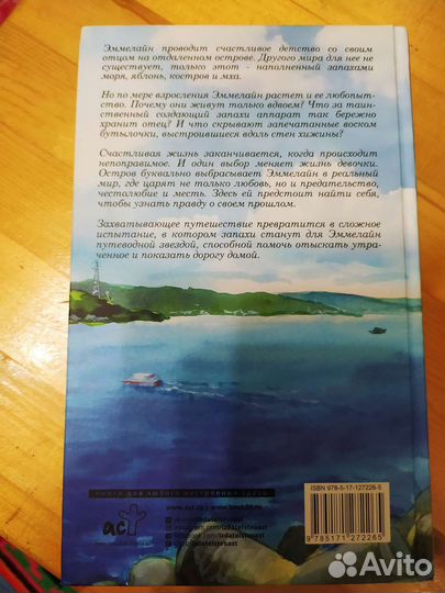 Хранительница ароматов книга